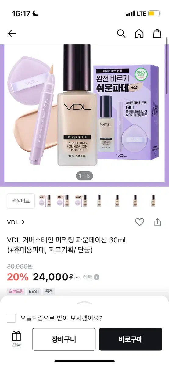 VDL 커버스테인 퍼펙팅 파운데이션 30ml A02